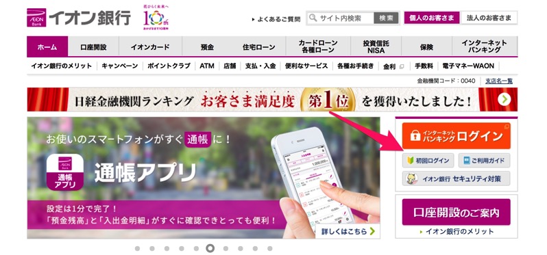 イオンカード ミニオンズ 契約者id
