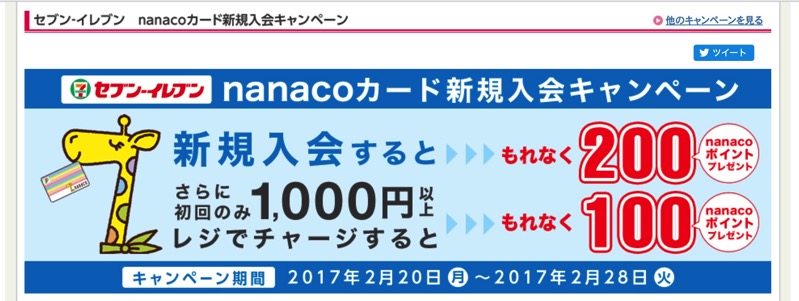 nanaco001.jpg