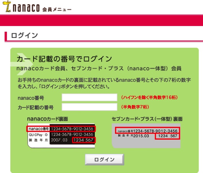 nanaco001.jpg nanaco001.jpg