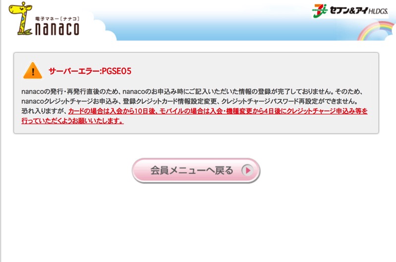 nanaco003.jpg nanaco003.jpg